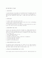 [벤처기업][벤처][기업][주식교환][주식][사업계획서][사업][창업]벤처기업의 정의, 벤처기업의 연혁, 벤처기업의 특성, 벤처기업의 본질, 벤처기업의 범위, 벤처기업의 주식교환, 벤처기업의 사업계획서 분석 7페이지