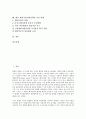 [벤처기업]벤처기업지원정책의 내용, 벤처기업지원정책의 인식, 벤처기업지원정책의 평가, 벤처기업지원정책의 성과, 벤처기업지원정책의 창업, 벤처기업지원정책의 국가별 사례, 벤처기업지원정책의 추진 방향 3페이지