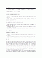 [벤처기업]벤처기업지원정책의 내용, 벤처기업지원정책의 인식, 벤처기업지원정책의 평가, 벤처기업지원정책의 성과, 벤처기업지원정책의 창업, 벤처기업지원정책의 국가별 사례, 벤처기업지원정책의 추진 방향 14페이지