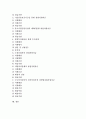 [벤처기업자금지원][벤처기업][자금지원][벤처][기업][자금]벤처기업자금지원의 단계, 벤처기업자금지원의 현황, 벤처기업자금지원의 융자, 벤처기업자금지원의 우대지원제도, 벤처기업자금지원의 사례 분석 2페이지
