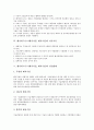 [벤처비즈니스][사업]벤처비즈니스(벤처사업, 벤처기업)의 의미, 벤처비즈니스(벤처사업, 벤처기업)의 특성, 벤처비즈니스(벤처사업, 벤처기업)의 성공요인, 벤처비즈니스(벤처사업, 벤처기업)의 창업형태 분석 4페이지