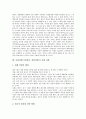 [사업전략]사업전략(기업전략, 경영전략)의 의미, 핵심경쟁요인, 사업전략(기업전략, 경영전략)의 선택논리, 원칙, 사업전략(기업전략, 경영전략)의 목표, 실패 사례, 사업전략(기업전략, 경영전략)의 내실화 과제 9페이지