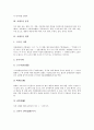 [차][차 정의][차 종류][차 연혁][차 제조][차 건강상식][차 구덕][차 예절]차(茶)의 정의, 차(茶)의 종류, 차(茶)의 연혁, 차(茶)의 제조, 차(茶)의 건강상식, 차(茶)의 구덕(舊德), 차(茶)의 대접받는 예절 분석 4페이지