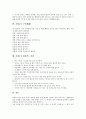 [차][차 정의][차 종류][차 연혁][차 제조][차 건강상식][차 구덕][차 예절]차(茶)의 정의, 차(茶)의 종류, 차(茶)의 연혁, 차(茶)의 제조, 차(茶)의 건강상식, 차(茶)의 구덕(舊德), 차(茶)의 대접받는 예절 분석 9페이지