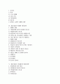 [창업기업 전략][창업][기업][아웃소싱][마케팅]창업기업의 아웃소싱전략, 창업기업의 경영전략, 창업기업의 마케팅전략, 창업기업의 회계와 세무전략, 창업기업의 산업재산권 활용전략, 창업기업의 성공전략 분석 2페이지