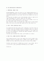 [최고경영자][CEO]최고경영자(CEO)의 정의, 최고경영자(CEO)의 단계별 역할, 최고경영자(CEO)의 경제전망조사, 최고경영자(CEO)의 IR(투자자관리, 기업설명회) 활동, 최고경영자(CEO)의 경영성공 사례 분석 5페이지