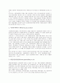 [한국벤처기업][벤처기업]한국벤처기업의 역사, 한국벤처기업의 정보화, 한국벤처기업의 금융자유화, 한국벤처기업의 문화산업, 무선인터넷투자, 한국벤처기업의 B2B(기업간 전자상거래)사업, 활성화 방안 분석 11페이지