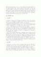 [관리회계][회계][경영관리][경영][재무제표][인터넷프로그램]관리회계의 의의, 관리회계의 항목, 관리회계의 연구, 관리회계의 모듈, 관리회계의 경영관리, 관리회계의 재무제표, 관리회계의 인터넷프로그램 분석 4페이지