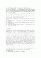 [관리회계][회계][경영관리][경영][재무제표][인터넷프로그램]관리회계의 의의, 관리회계의 항목, 관리회계의 연구, 관리회계의 모듈, 관리회계의 경영관리, 관리회계의 재무제표, 관리회계의 인터넷프로그램 분석 14페이지