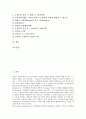 금융위험관리(금융자산리스크관리)의 종류, 지침, 금융위험관리(금융자산리스크관리)의 체계, 조직, 금융위험관리(금융자산리스크관리)의 감독, ALM(자산부채종합관리), 금융위험관리(금융자산리스크관리) 전략 3페이지