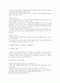 금융위험관리(금융자산리스크관리)의 종류, 지침, 금융위험관리(금융자산리스크관리)의 체계, 조직, 금융위험관리(금융자산리스크관리)의 감독, ALM(자산부채종합관리), 금융위험관리(금융자산리스크관리) 전략 14페이지