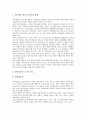 [기업분석][기업][기업대화분석][기업경영분석][기업광고분석][기업재무제표분석][기업요구분석][대화][경영][광고][재무제표]기업대화분석, 기업경영분석, 기업광고분석, 기업재무제표분석, 기업요구분석 고찰 8페이지