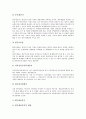 [기업분석][기업][기업대화분석][기업경영분석][기업광고분석][기업재무제표분석][기업요구분석][대화][경영][광고][재무제표]기업대화분석, 기업경영분석, 기업광고분석, 기업재무제표분석, 기업요구분석 고찰 9페이지