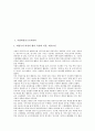 [기업관리][기업][비정규근로자][임금][인적자원][조직][인사][경영][갈등]기업비정규근로자관리, 기업임금관리, 기업인적자원관리, 기업조직관리, 기업인사관리, 기업경영관리, 기업갈등관리 분석(기업관리) 3페이지