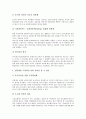 [기업관리][기업][비정규근로자][임금][인적자원][조직][인사][경영][갈등]기업비정규근로자관리, 기업임금관리, 기업인적자원관리, 기업조직관리, 기업인사관리, 기업경영관리, 기업갈등관리 분석(기업관리) 6페이지