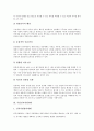 [기업관리][기업][비정규근로자][임금][인적자원][조직][인사][경영][갈등]기업비정규근로자관리, 기업임금관리, 기업인적자원관리, 기업조직관리, 기업인사관리, 기업경영관리, 기업갈등관리 분석(기업관리) 7페이지
