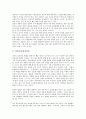 [기업관리][기업][비정규근로자][임금][인적자원][조직][인사][경영][갈등]기업비정규근로자관리, 기업임금관리, 기업인적자원관리, 기업조직관리, 기업인사관리, 기업경영관리, 기업갈등관리 분석(기업관리) 23페이지