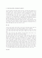 [기업성과관계][기업성과][기업][환경][다각화]기업성과와 환경의 관계, 기업성과와 다각화유형의 관계, 기업성과와 전략유형화의 관계, 기업성과와 네트워크활동의 관계, 기업성과와 전자상거래의 관계 분석 9페이지