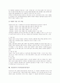 [기업정보][기업][경영][가치][유출방지시스템]기업정보의 의미, 기업정보의 특징, 기업정보의 경영, 기업정보의 원천, 기업정보의 가치, 기업정보의 유출방지시스템, 기업정보의 부실기업정보전이효과 분석 9페이지