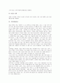 [기업관리][기업][기업인적자원관리][기업전사적자원관리][기업인사관리][기업노무관리]기업인적자원관리, 기업전사적자원관리(ERP), 기업인사관리, 기업노무관리, 기업위기관리, 기업경영관리, 기업조직변화관리 13페이지