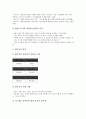 기업자원계획(전사적 자원관리 시스템, ERP) 기능, 기업자원계획(전사적 자원관리 시스템, ERP) 장단점, 기업자원계획(전사적 자원관리 시스템, ERP) 전략, 향후 기업자원계획(전사적 자원관리 시스템, ERP) 과제 8페이지