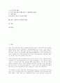 [기업조직][기업][조직][경영진][직무변화]기업조직의 개념, 기업조직의 특징, 기업조직의 구조, 기업조직의 경영진(TMT), 기업조직의 직무변화, 기업조직의 문화개발 사례, 향후 기업조직의 내실화 방향 분석 2페이지