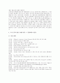 [기업조직][기업][조직][경영진][직무변화]기업조직의 개념, 기업조직의 특징, 기업조직의 구조, 기업조직의 경영진(TMT), 기업조직의 직무변화, 기업조직의 문화개발 사례, 향후 기업조직의 내실화 방향 분석 14페이지