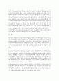 [기업조직][기업][조직][경영진][직무변화]기업조직의 개념, 기업조직의 특징, 기업조직의 구조, 기업조직의 경영진(TMT), 기업조직의 직무변화, 기업조직의 문화개발 사례, 향후 기업조직의 내실화 방향 분석 16페이지
