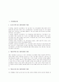 [기업관계][기업][기업협력관계][기업인과관계][기업자본관계][기업성과관계][협력][자본][성과]기업협력관계, 기업인과관계, 기업자본관계, 기업성과관계 분석(기업관계, 기업, 기업협력관계, 기업인과관계) 2페이지