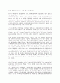 [동북아][동북아시아]동북아(동북아시아) 경제중심정책, 동북아(동북아시아) 경제중심국가, 동북아(동북아시아) 물류중심국가, 동북아(동북아시아) 물류중심화 전략, 동북아(동북아시아) 비즈니스(비지니스) 분석 4페이지