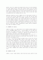 [마케팅믹스][마케팅][제품][가격][유통]마케팅믹스의 구성요소, 마케팅믹스의 전략, 마케팅믹스의 제품관리, 마케팅믹스의 가격관리, 마케팅믹스의 유통경로관리, 마케팅믹스의 촉진관리, 마케팅믹스의 사례 분석 4페이지