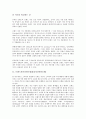 [브랜드자산][상표자산][브랜드][상표]브랜드자산측정(상표자산측정), 브랜드자산진단모델(상표자산진단모델), 브랜드자산구축(상표자산구축), 브랜드자산가치(상표자산가치), 브랜드자산성과(상표자산성과) 분석 6페이지