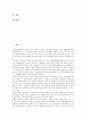 [상표자산][브랜드자산]상표자산(브랜드자산)의 개념, 특성, 상표자산(브랜드자산)의 형성과정, 구성요소, 상표자산(브랜드자산)의 사례, 상표자산(브랜드자산)의 측정방법, 향후 상표자산(브랜드자산)의 연구 방향 2페이지