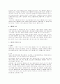 고혈압에 대한 기초적 검토 2페이지