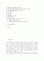 [아시아][아시아 가치][아시아 민주주의][아시아 인권][아시아 국가][아시아 노동][아시아 평화연대][민주주의]아시아 가치, 아시아 민주주의, 아시아 인권, 아시아 국가, 아시아 노동, 아시아 평화연대 분석 2페이지