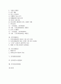[자원관리][자원][시스템자원관리][수산자원관리][가족자원관리][옥돔자원관리]시스템자원관리, 수산자원관리, 가족자원관리, 옥돔자원관리, 비상대비자원관리, 인터넷주소자원관리, 지식정보자원관리 분석 2페이지