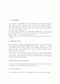 [자원관리][자원][시스템자원관리][수산자원관리][가족자원관리][옥돔자원관리]시스템자원관리, 수산자원관리, 가족자원관리, 옥돔자원관리, 비상대비자원관리, 인터넷주소자원관리, 지식정보자원관리 분석 3페이지