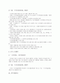 [자원관리][자원][시스템자원관리][수산자원관리][가족자원관리][옥돔자원관리]시스템자원관리, 수산자원관리, 가족자원관리, 옥돔자원관리, 비상대비자원관리, 인터넷주소자원관리, 지식정보자원관리 분석 8페이지
