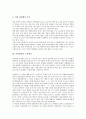[어업생산][어업][생산][어업생산 현황][어업생산 조사항목][어업생산 무역][어업생산 추정방법][무역]어업생산의 현황, 어업생산의 조사항목, 어업생산의 무역, 어업생산의 추정방법 분석(어업생산, 어업, 생산) 4페이지