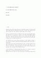 [여성 재생산권리][여성][재생산권리][재생산][생산][권리][현대기술]여성 재생산권리의 이론, 여성 재생산권리의 현대기술, 여성 재생산권리의 발전, 여성 재생산권리의 생명공학, 여성 재생산권리의 전략 분석 2페이지