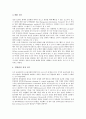 [위험][위험분석][위험채권평가][위험관리][리스크관리][위험가중치][채권]위험분석, 위험채권평가, 위험관리(리스크관리), 위험가중치 분석(위험, 위험분석, 위험채권평가, 위험관리, 리스크관리, 위험가중치) 8페이지