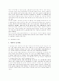 [인사관리][인사][인사관리 약력][인사관리 의의][호손실험]인사관리의 약력, 인사관리의 의의, 인사관리의 영역, 인사관리의 호손실험, 인사관리의 비공식집단, 인사관리의 기법, 향후 인사관리의 방향 분석 4페이지