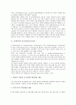 [인재교육][인재][교육][ICT][창의성][정보소양]인재교육의 ICT(정보통신기술), 인재교육의 창의성 교육, 인재교육의 정보소양, 인재교육의 독서학습, 인재교육의 인재지원센터(ESPA), 향후 인재교육의 방안 3페이지