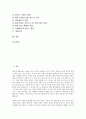[인재][인재 필요성][인재 요구조건][인재 정보력][인재 인적자원관리][향후 인재 양성 방안][인적자원관리]인재의 필요성, 인재의 요구조건, 인재의 정보력, 인재의 인적자원관리, 향후 인재의 양성 방안 분석 2페이지