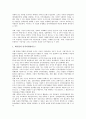 [인재][인재 필요성][인재 요구조건][인재 정보력][인재 인적자원관리][향후 인재 양성 방안][인적자원관리]인재의 필요성, 인재의 요구조건, 인재의 정보력, 인재의 인적자원관리, 향후 인재의 양성 방안 분석 7페이지