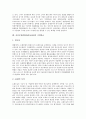 자산부채종합관리(ALM)의 개념, 자산부채종합관리(ALM)의 형성배경, 자산부채종합관리(ALM)의 목표, 자산부채종합관리(ALM)의 현황, 자산부채종합관리(ALM)의 개발, 자산부채종합관리(ALM)의 기업연금 7페이지