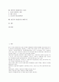 자본주의 생산양식의 개념, 자본주의 생산양식의 성격, 자본주의 생산양식의 관점, 자본주의 생산양식의 정치, 자본주의 생산양식의 가치와 가격, 자본주의 생산양식의 노동자, 자본주의 생산양식의 대외무역 분석 2페이지