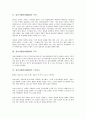 [정보자원관리][IRM][정보자원][정보]정보자원관리(IRM)의 의미, 정보자원관리(IRM)의 목적, 정보자원관리(IRM)의 구성요소, 정보자원관리(IRM)의 국가동향, 향후 정보자원관리(IRM)의 정책 과제 분석 3페이지