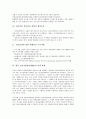 [정보자원관리][IRM][정보자원][정보]정보자원관리(IRM)의 의미, 정보자원관리(IRM)의 목적, 정보자원관리(IRM)의 구성요소, 정보자원관리(IRM)의 국가동향, 향후 정보자원관리(IRM)의 정책 과제 분석 8페이지