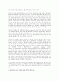 [제품생산][제품][생산][제품생산 EMS][제품생산 제품단백질][제품생산 성공 사례]제품생산의 EMS(전자제품생산전문기업), 제품생산의 제품단백질, 제품생산의 성공 사례, 향후 제품생산의 정책 과제 분석 6페이지
